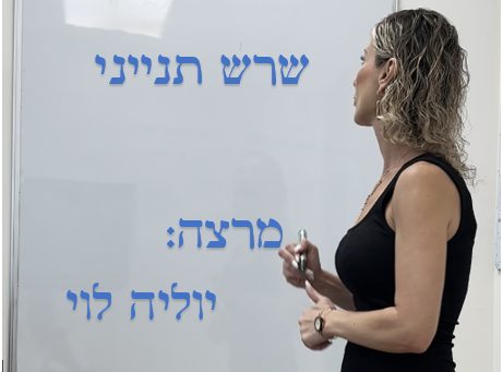 שורש תנייני